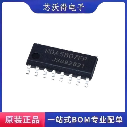 RDA5807 RDA5807FP SOP-16 FM调频立体声收音 IC芯片 全新原装