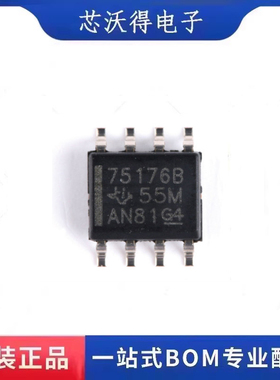 SN75176BDR SN75176BD 丝印75176B 差分总线收发器 SOP8 全新原装