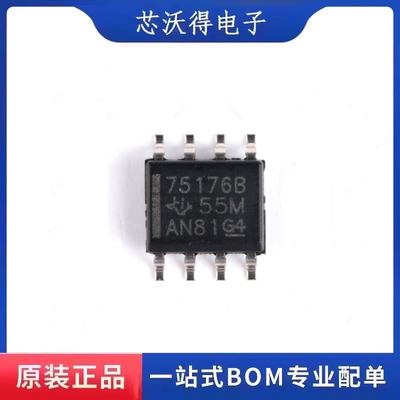 SN75176BDR SN75176BD 丝印75176B 差分总线收发器 SOP8 全新原装