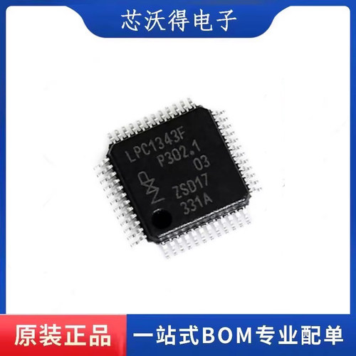 LPC1343FBD48 贴片LQFP-48 LPC1343F 32位微控制器芯片 全新原装