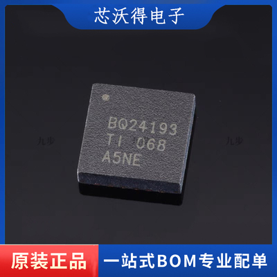 BQ24193RGER 丝印BQ24193 QFN24  电源管理芯片 全新原装