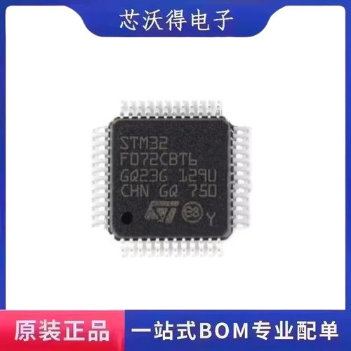 STM32F072CBT6 LQFP-48 32位微控制器单片机MCU IC芯片 全新原装