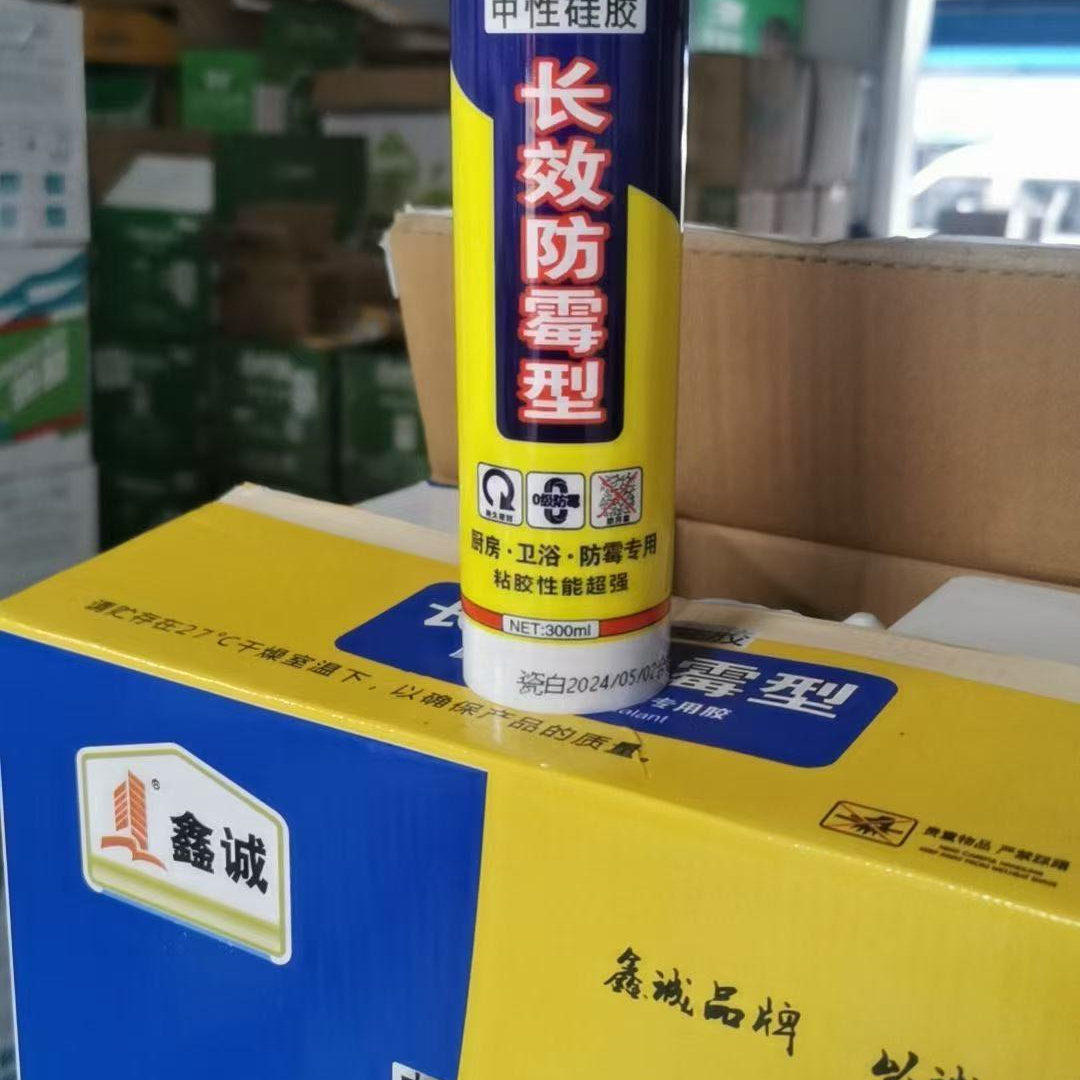 鑫诚长效防霉型中性硅胶玻璃胶耐高温耐紫外线厨房卫浴透明瓷白
