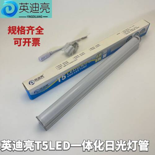 英迪亮T5管支架LED灯管一体化照明1.2米/1米/0.9米/0.6米/0.3米