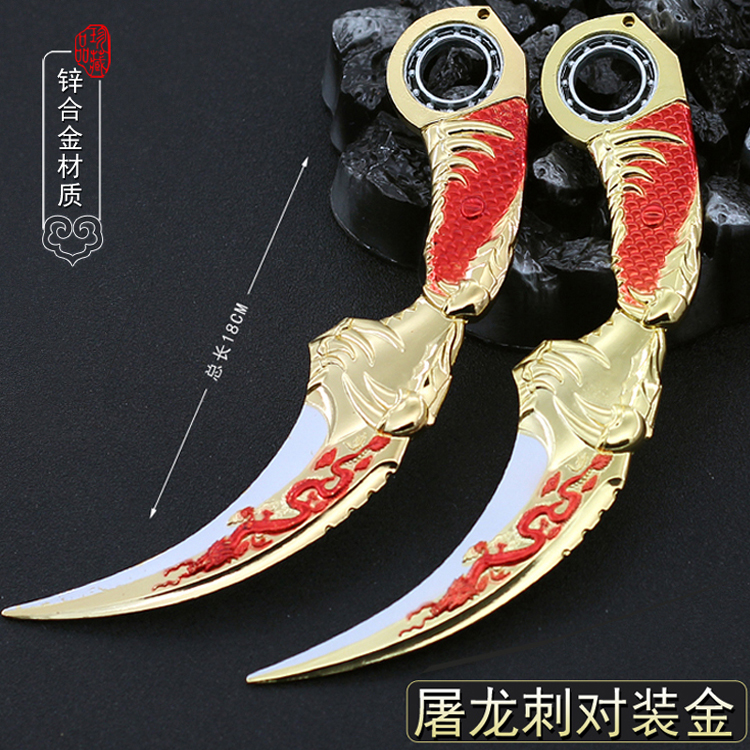 生死狙击游戏周边屠龙轴承旋转款毒牙暗月双刺爪刀武器模型玩具