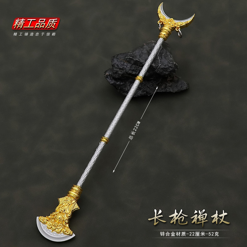 永劫游戏周边金属兵器西行劫沙僧降妖宝杖合金模型玩具摆件22cm