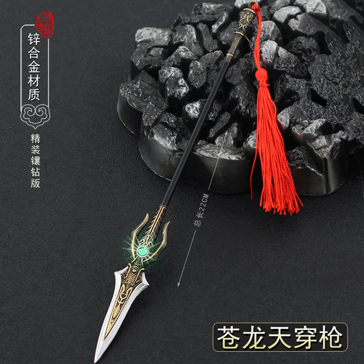 古代三国演义常山赵子龙赵云苍天龙枪长枪金属兵器模型玩具摆件