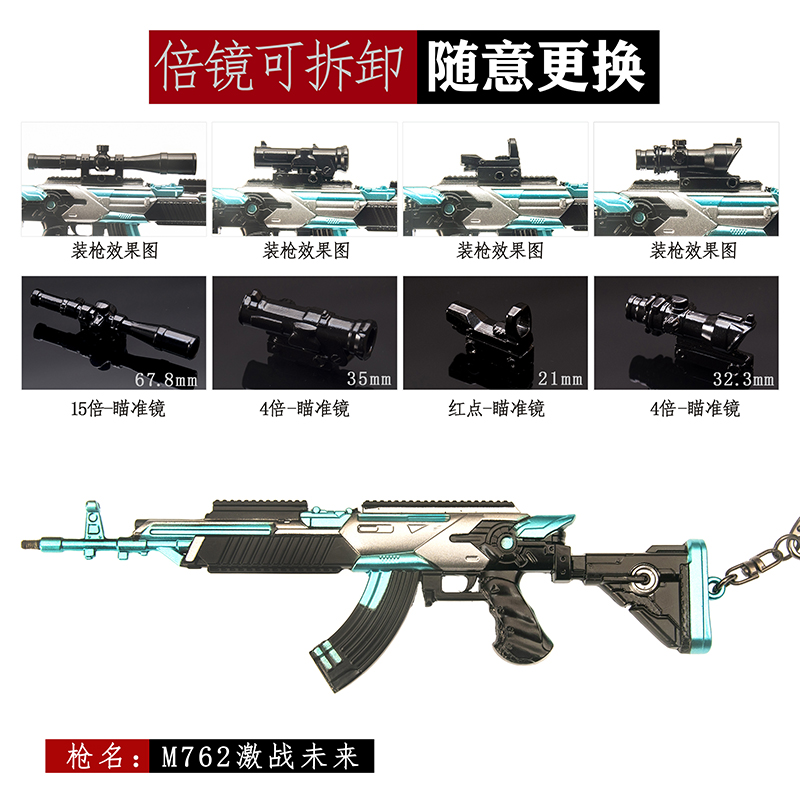 和平绝地精英求生吃鸡皮肤m762激战未来金属合金模型枪手办玩具枪