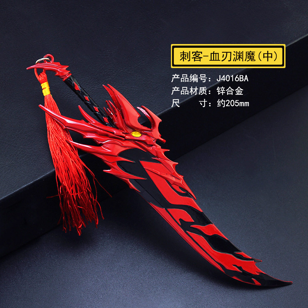刺客五六七武器周边血刃渊魔魔刀千刃伍剪刀令牌合金兵器模型玩具