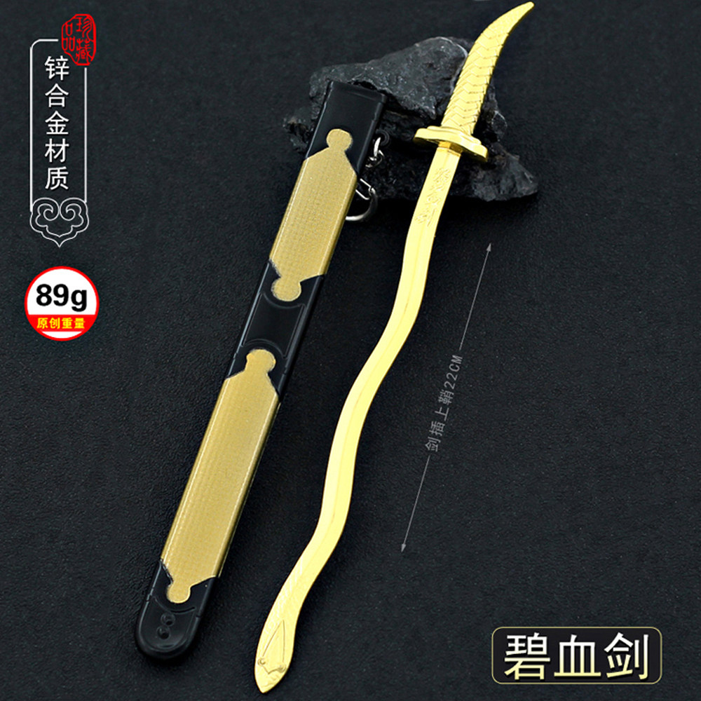 碧血剑影视周边五毒教金蛇剑带鞘动漫刀剑兵器武器手办模型挂件