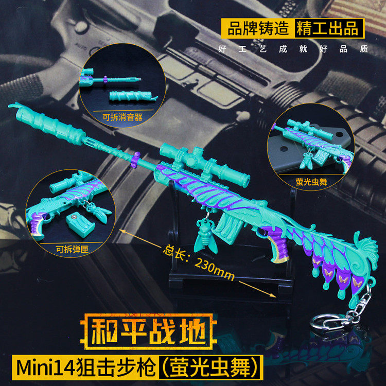 和平精英吃鸡游戏周边玩具龙虾霸霸mini14萤光虫舞皮肤枪男孩模型