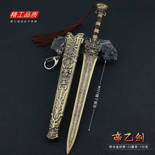 封神演义殷郊鬼侯剑带鞘帝乙剑