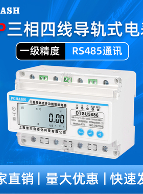 普川DTSU5886三相四线智能电表远程带485通讯导轨式电子式电能表