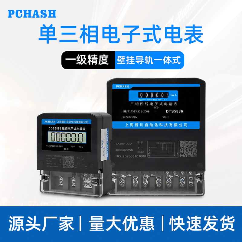 普川电表家用导轨式智能出租房单相计度器三相四线电子式电能表项