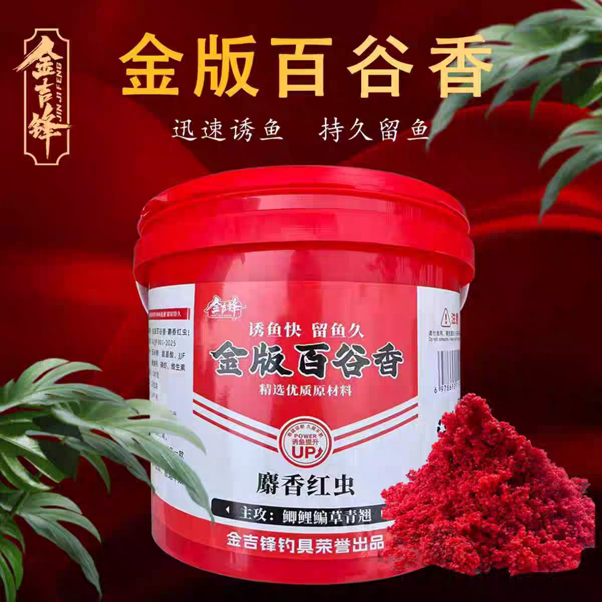 金吉锋百谷香酒米1500g桶装版 打窝诱鱼快留鱼久野钓黑坑鲤鲫鱼饵