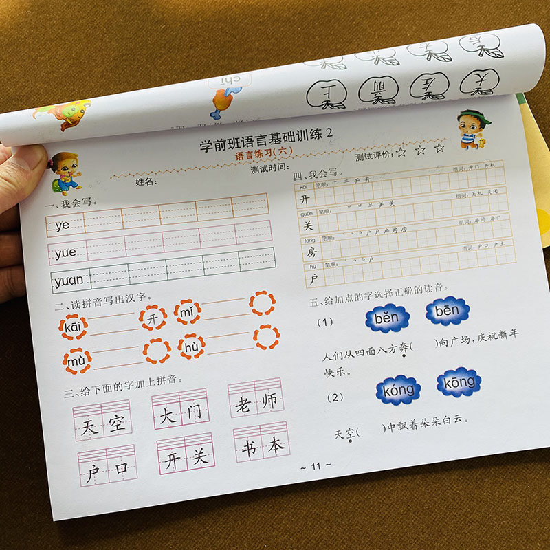 幼小衔接学前语言测试卷 幼儿园中班大班学前班教材词语造句汉字拼音