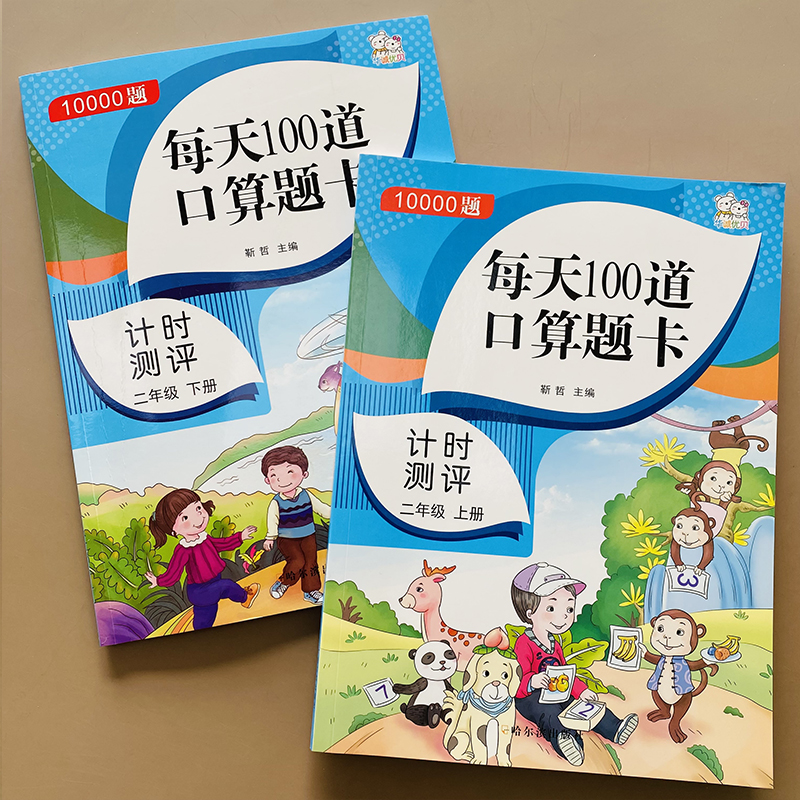 单本100页 一万题 附答案