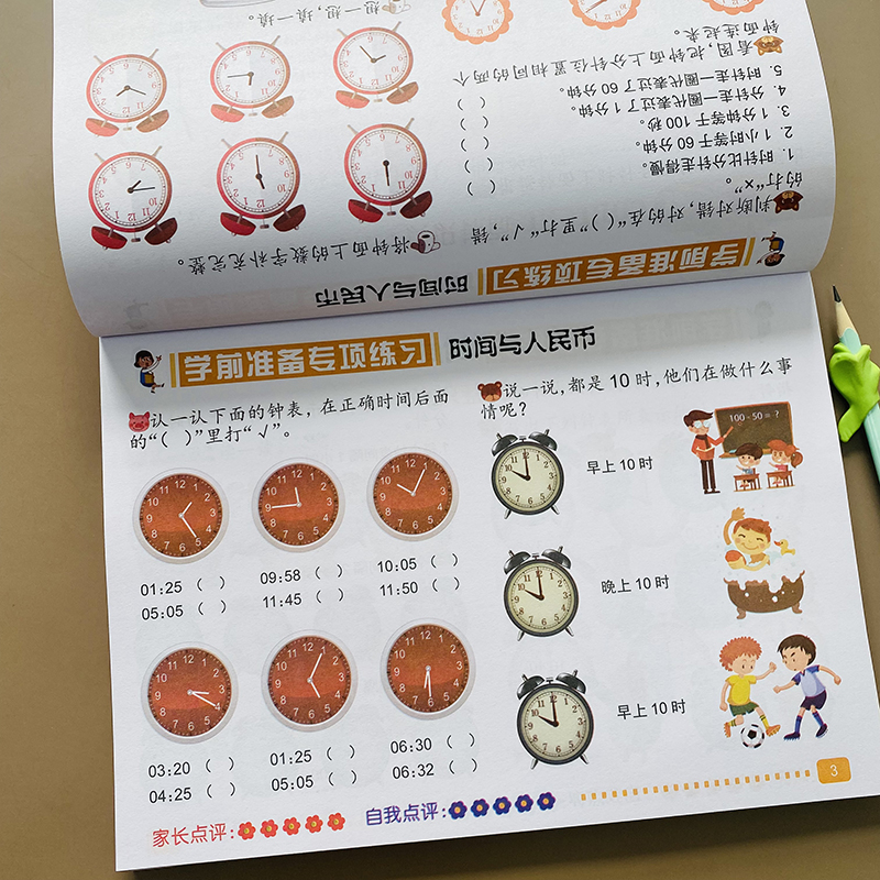 认识钟表时分秒练习题幼小衔接人民币元角分换算学前儿童认时钟分钟