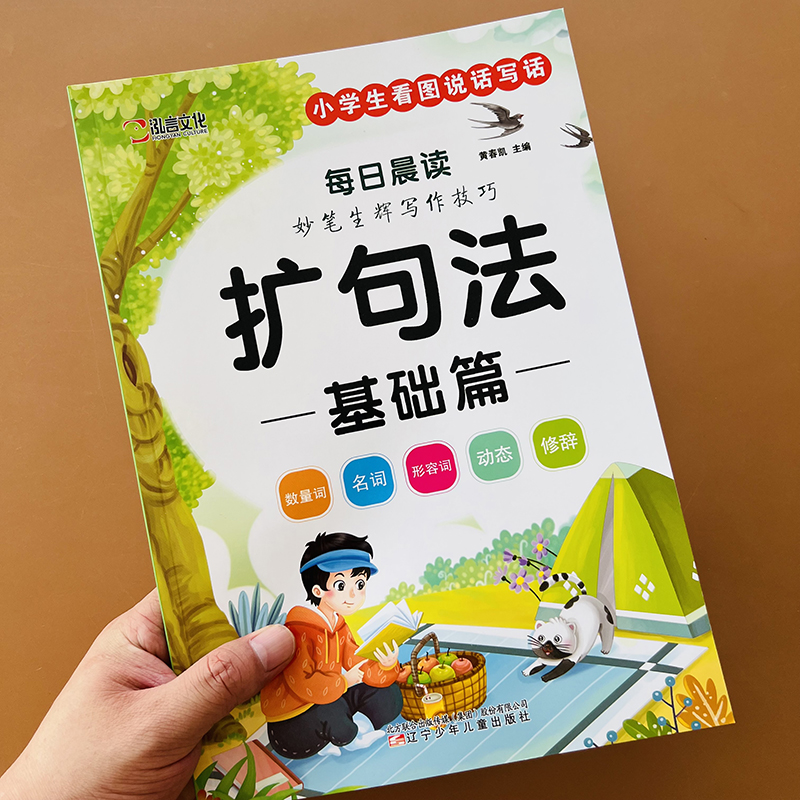 小学语文每日晨读扩句写作练习一看就会扩充句子一二年级五感法写作文扩句修辞训练四五早读晚诵优美句子积累大全好词好句好段大全