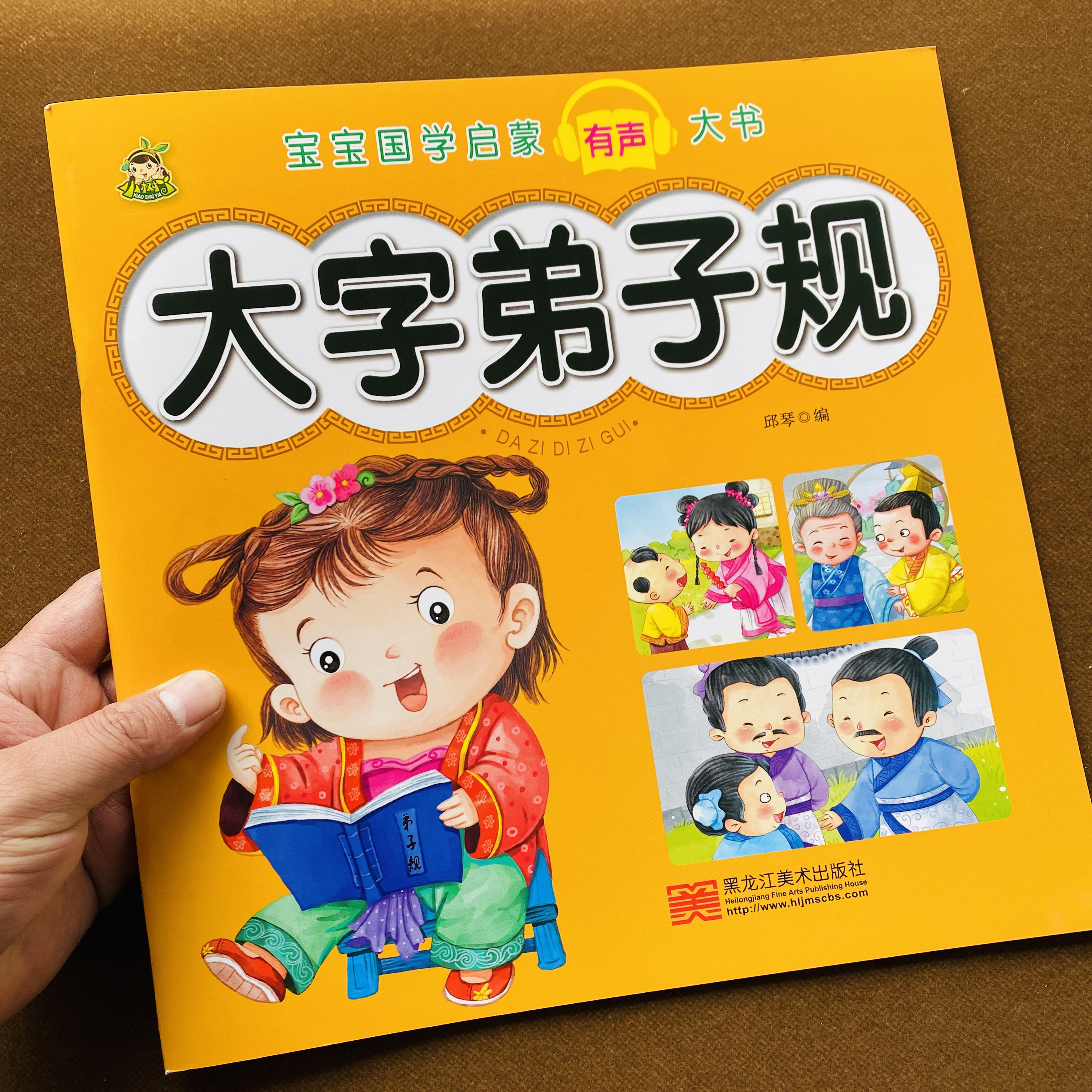 有声伴读 弟子规幼儿彩图注音版 儿童正版全集彩图注音版 国学经典早教幼儿园用书小学生一年级宝宝学前启蒙书籍 宝宝国学启蒙