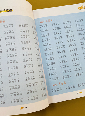 小学生成语训练大全人教版成语积累及练习AABB ABAC AABC词语成语训练1-6年级成语练习知识点积累集锦 注音版成语知识考点练习册