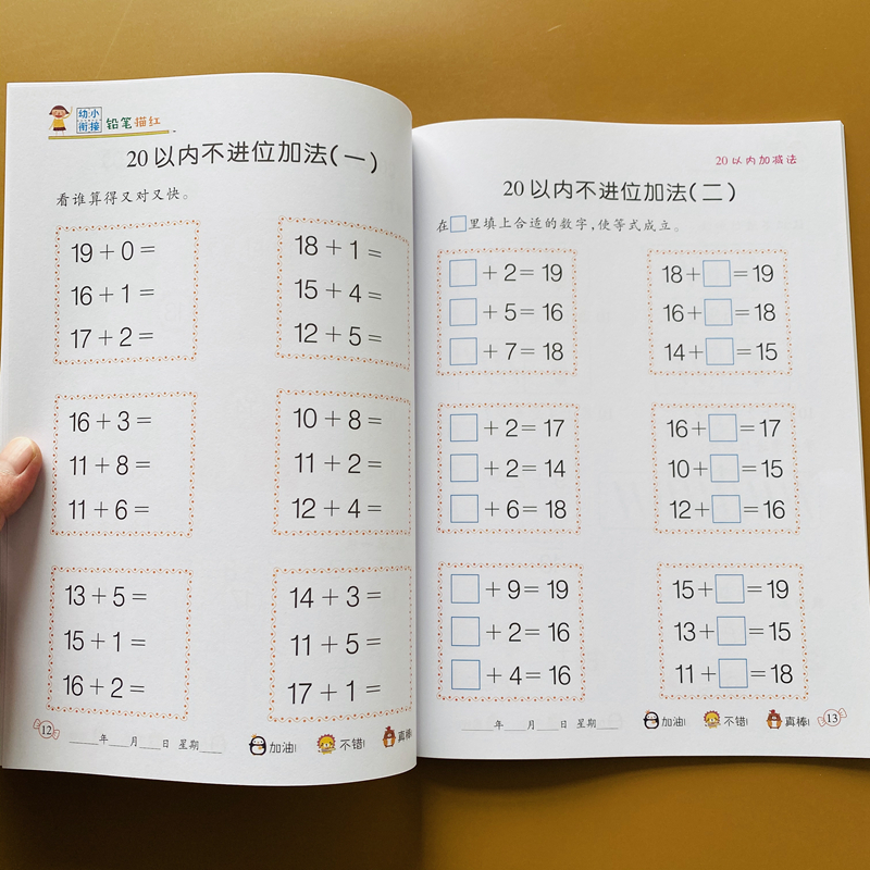 20以内的加减法天天练幼小衔接一日一练二十以内进位加减法口算题卡