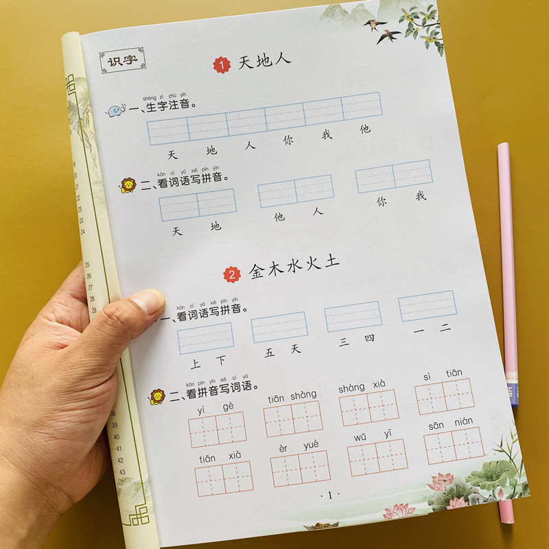 看拼音写词语生字注音一年级上册语文专项训练题人教版同步生字注音练习本贴部编人教版语文同步小学生汉字描红带拼音默写练字本