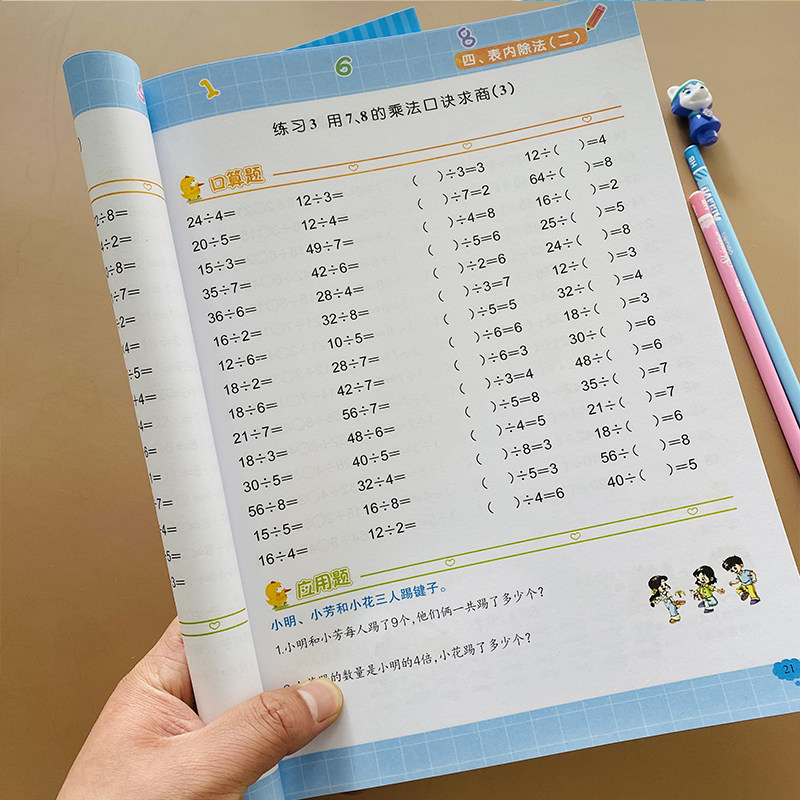 应用题天天练人教版小学生强化思维专项训练表内乘法除法混合运算同步