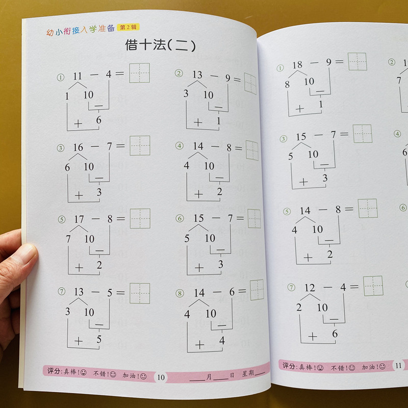 幼小衔接入学准备借十法每日一练20以内减法专项练习册幼儿园中班大班