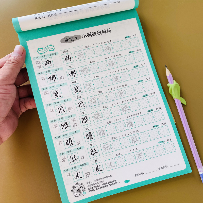 二年级上菱形十字格同步字帖人教版同步汉字描红本2年级上册认写生字