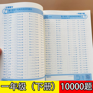 10000道一年级口算题卡下册数学口算天天练每天100道计时测评同步训练练习题小学口算题小学生以内加减法思维训练练习册作业本