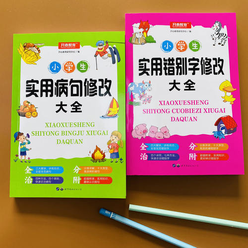 小学生实用错别字修改大全小学语文病句修改大全三四五六年级句子专项训练人教版关联词练习题比喻句造句改错修改病句符号句式转换