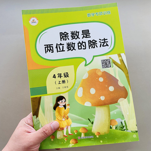 四年级上册数学除法是两位数的除法专项训练人教版4年级上学期数学同步除数是两位数的除法口算应用题除法笔算计算求商练习题