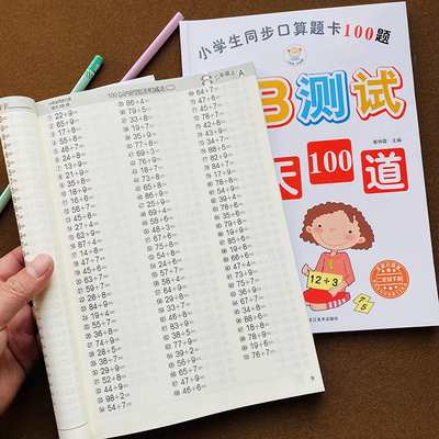 二年级上下册口算题卡 2年级上下学期表内乘除法混合运算数学口算时间长度万以内数字计算人教版同步训练100以内加减法口算速算题