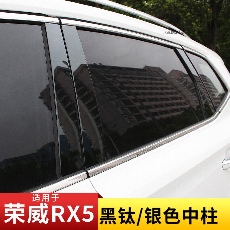 适用荣威RX5黑钛中柱贴