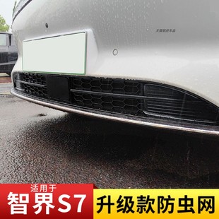 进气口保护罩前中网饰条改装 适用智界S7专用汽车防虫网一体式 配件