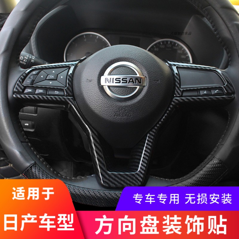 14代轩逸天籁奇骏逍客等方向盘贴