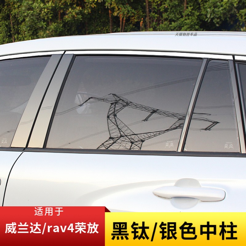 适用威兰达荣放不锈钢中柱贴
