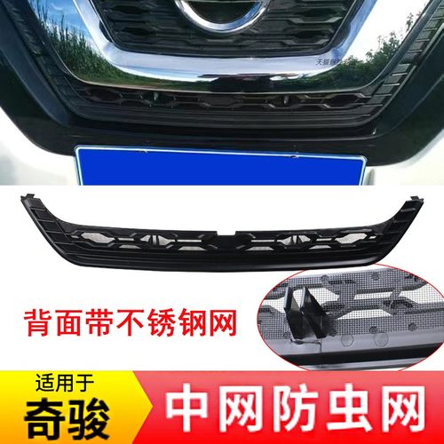 17-25款奇骏专用防虫网