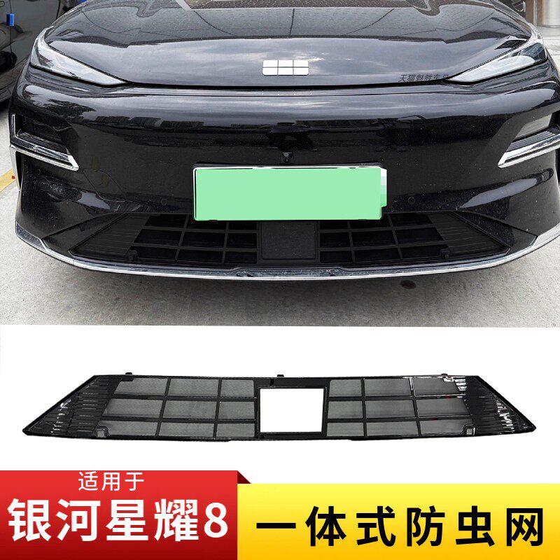 适用银河星耀8升级防虫网