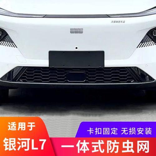 适用银河L7L6防虫网卡扣款