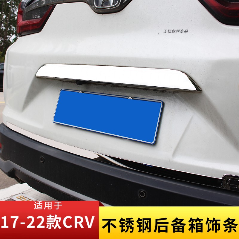 适用17-22款CRV不锈钢尾门饰条