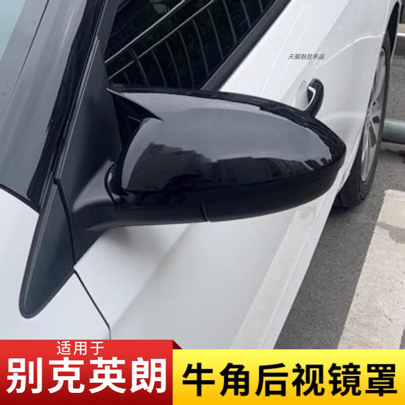 适用英朗牛角后视镜罩