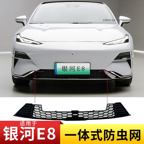 适用银河E8一体式防虫网