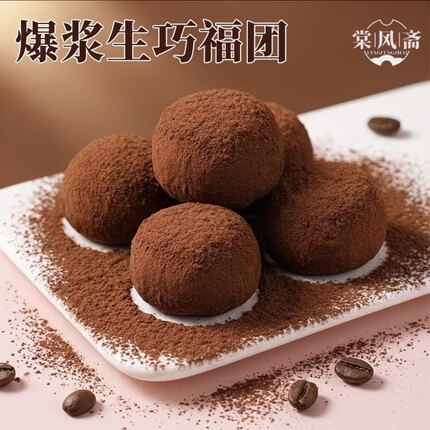 棠风斋冷热两吃2/18枚装生巧福团爆浆脆粒雪媚娘脏团糯米糍团子