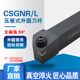 CBN立方氮化硼刀杆数控外圆车刀CSGNR CSGNL90度机夹刀方形刀具