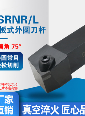 数控刀杆外圆车刀杆CSRNR CSRNL75度车床刀具CBN立方氮化硼刀片