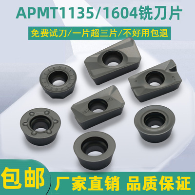 数控铣刀片APMT1604硬质合金铣床刀头1135铣刀刀粒R0.8 R5 R6刀片