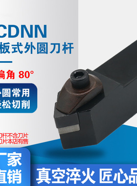 数控车刀杆CBN整体氮化硼刀杆80度CCDNN中置圆弧刀杆车床合金刀具