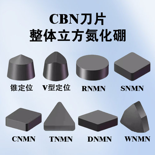 CBN刀片整体立方氮化硼